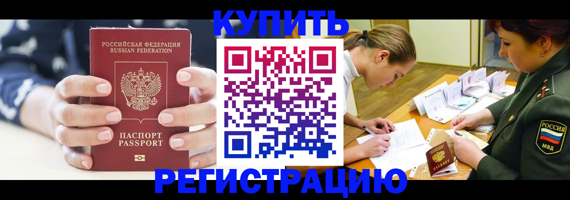 прописка для кредита в Тейково