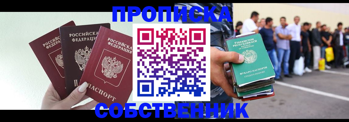 временная регистрация для всех в Тейково