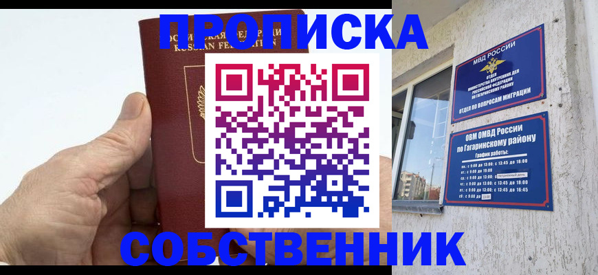 прописка штамп в Тейково
