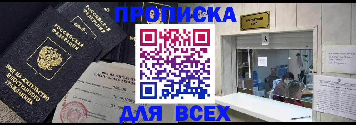 прописка законно в Тейково